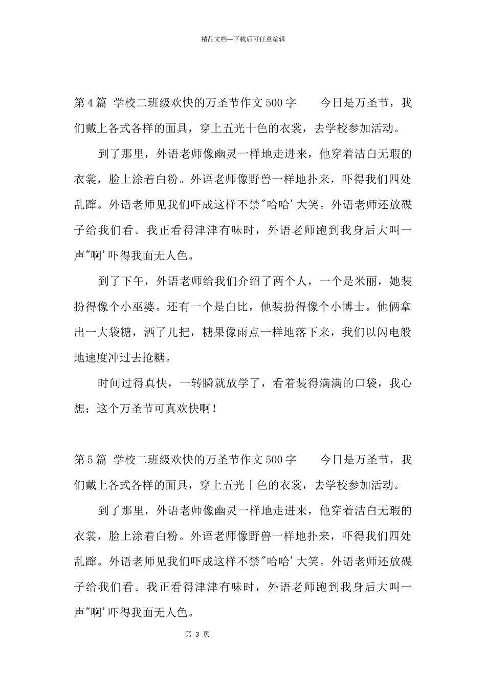 小学二年级快乐的万圣节500字_第3页
