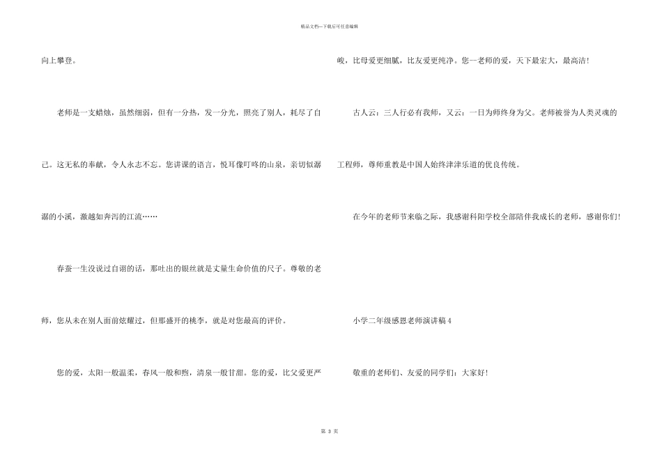 小学二年级感恩教师演讲稿_第3页