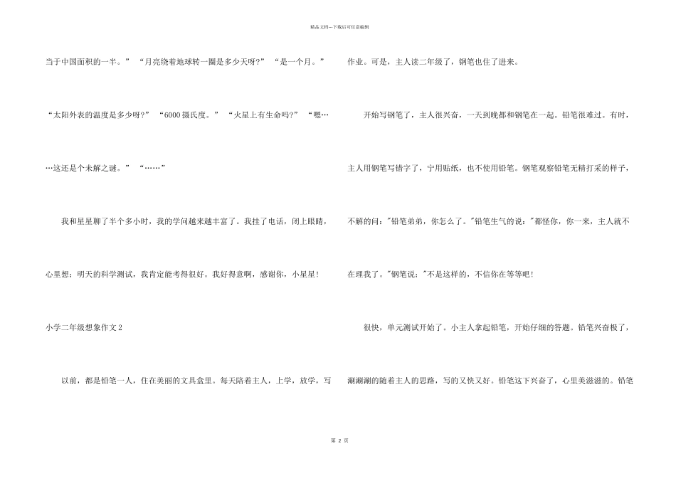 小学二年级想象_第2页