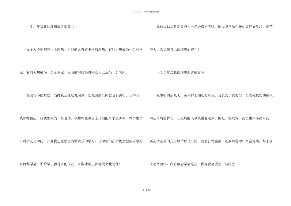 小学二年级我的理想演讲稿5篇_第2页