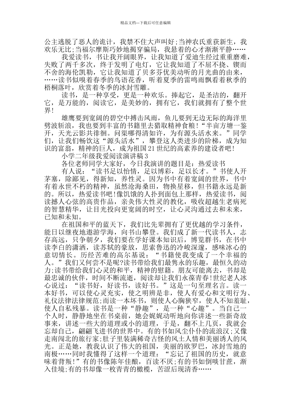 小学二年级我爱阅读演讲稿5篇_第2页