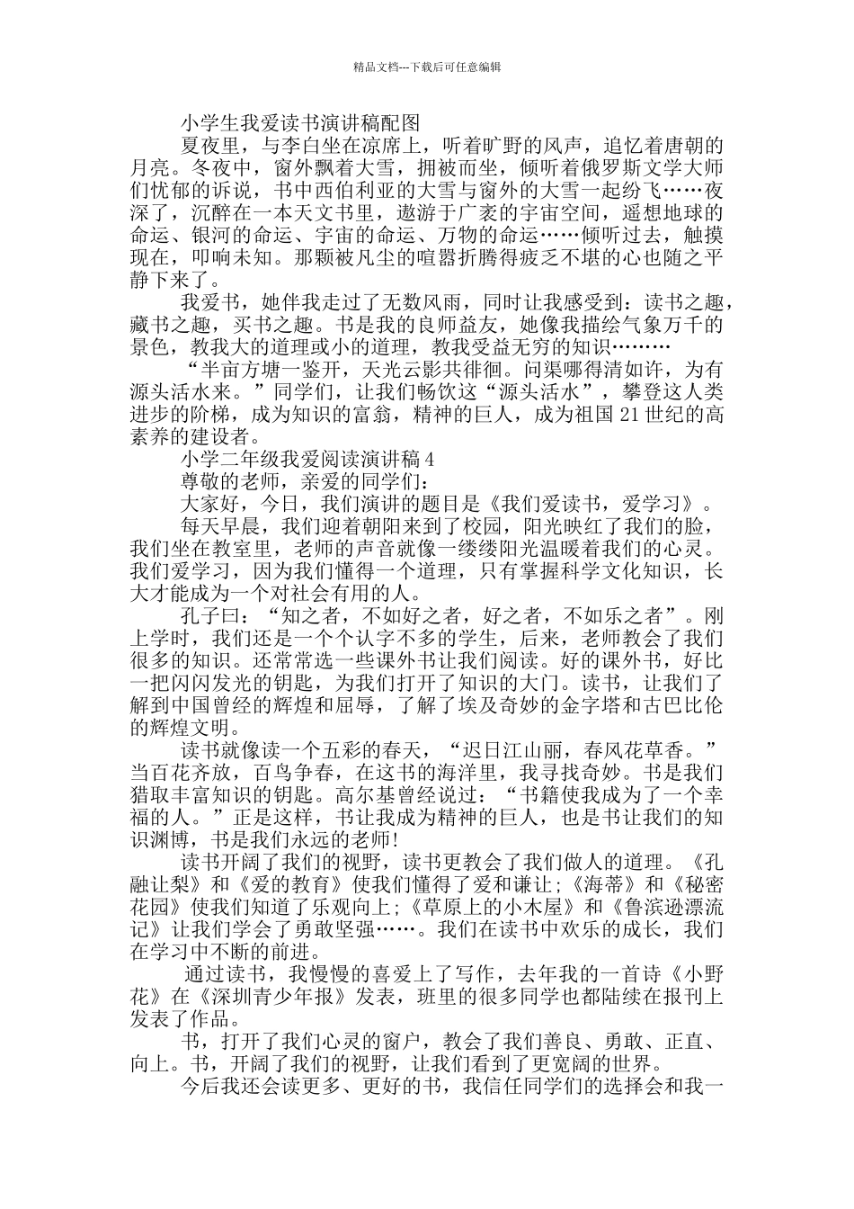 小学二年级我爱阅读演讲稿5篇_第3页