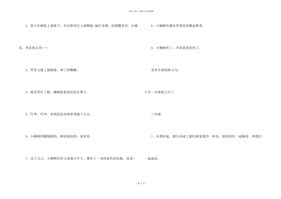 小学二年级拟人句_第2页