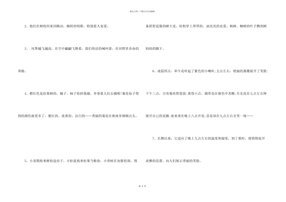 小学二年级拟人句_第3页