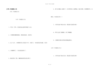 小学二年级拟人句