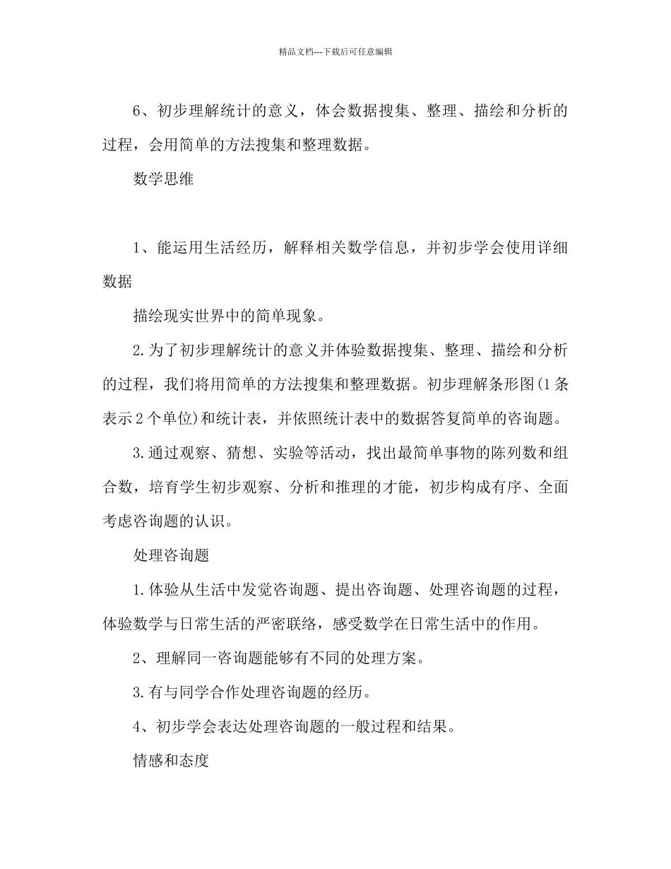 小学二年级教学参考计划范文_第3页