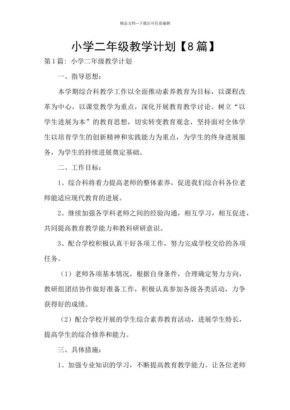 小学二年级教学计划_第1页