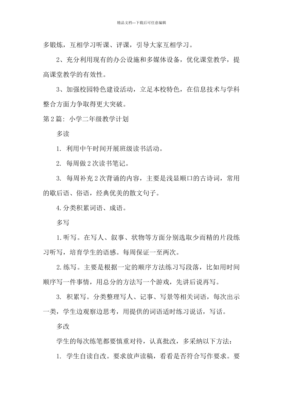 小学二年级教学计划_第2页