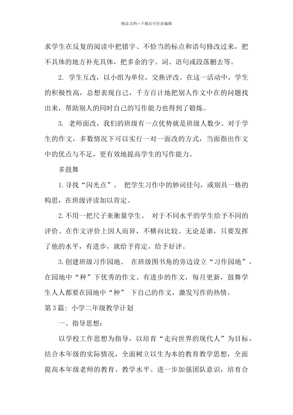 小学二年级教学计划_第3页