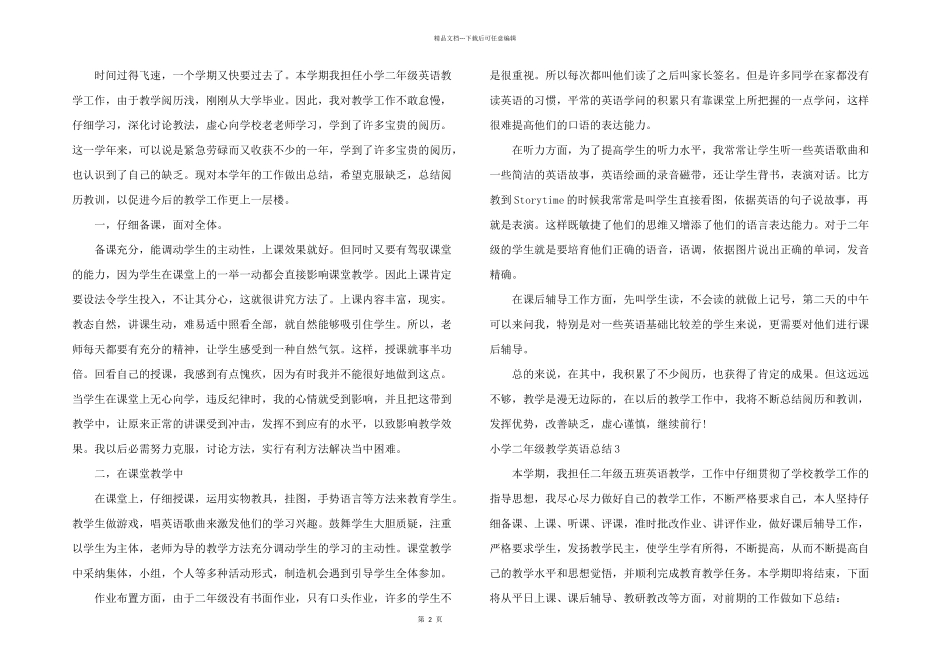 小学二年级教学英语总结_第2页