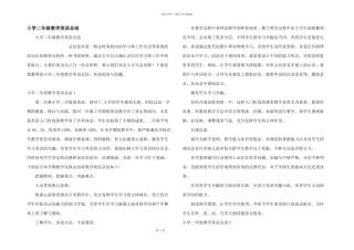小学二年级教学英语总结