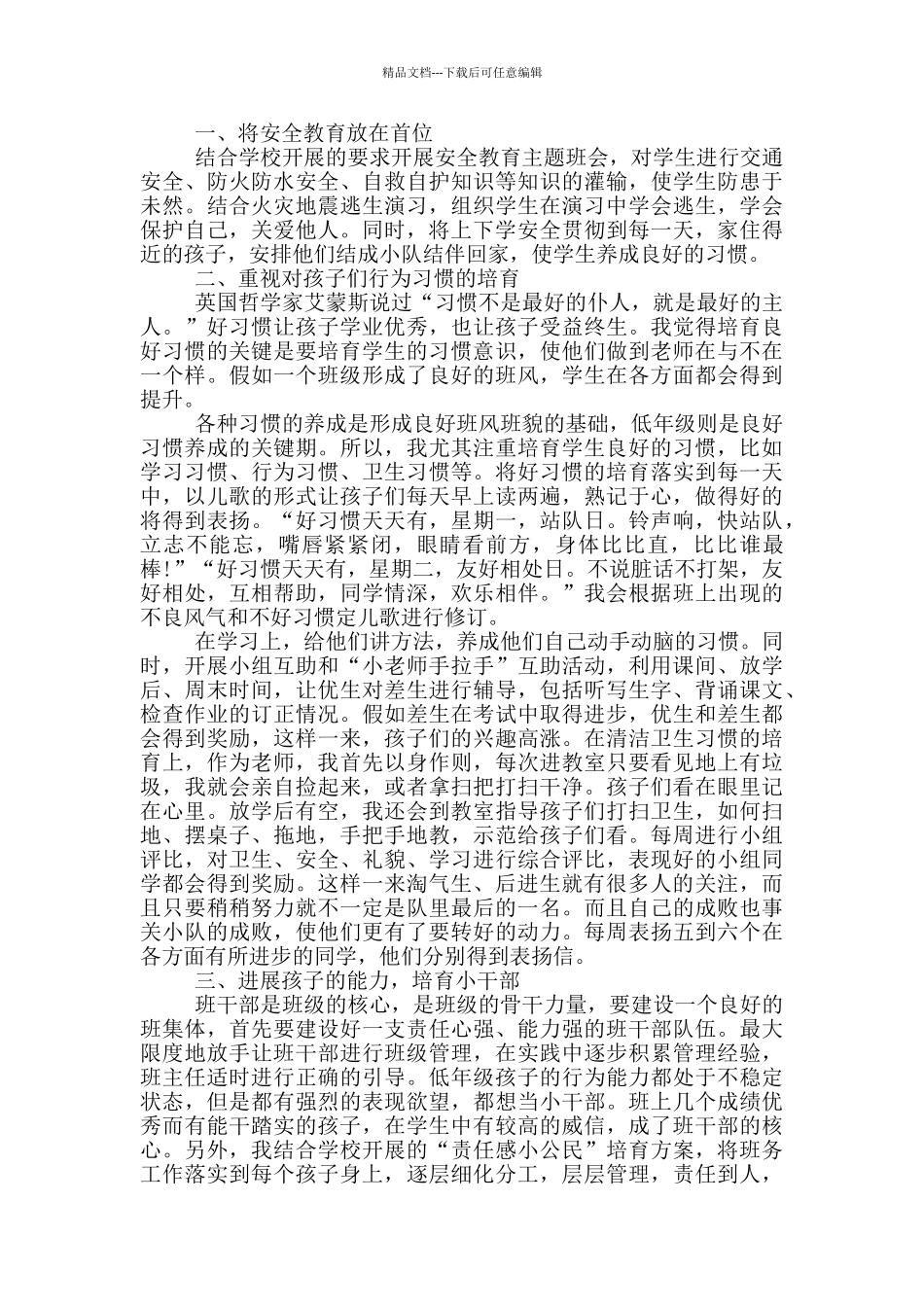 小学二年级教师个人总结_第2页