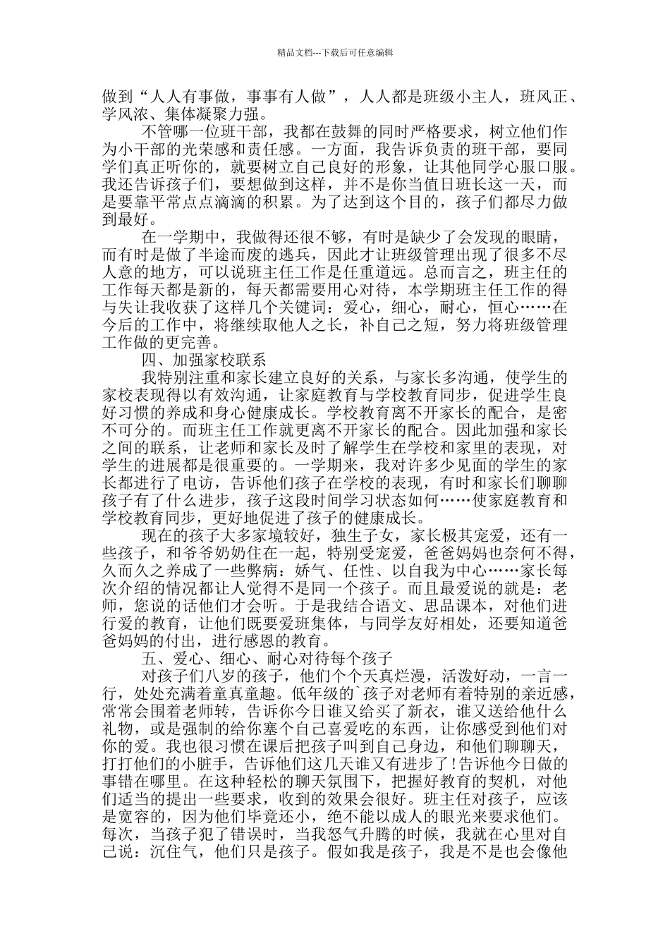 小学二年级教师个人总结_第3页