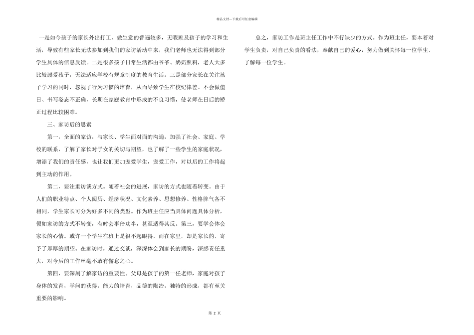 小学二年级教师家访心得五篇_第2页