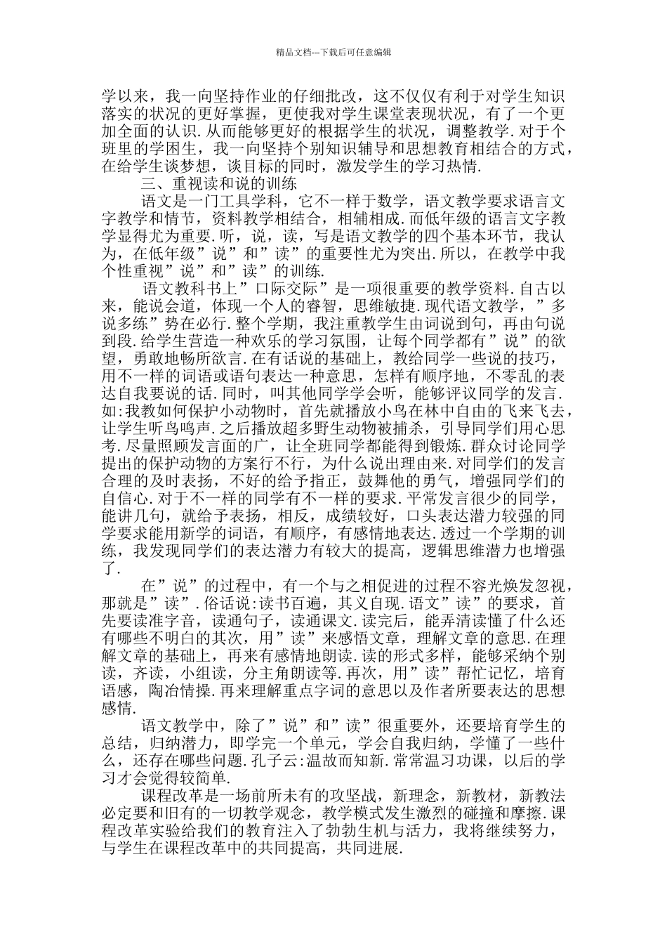 小学二年级教师系列总结_第2页
