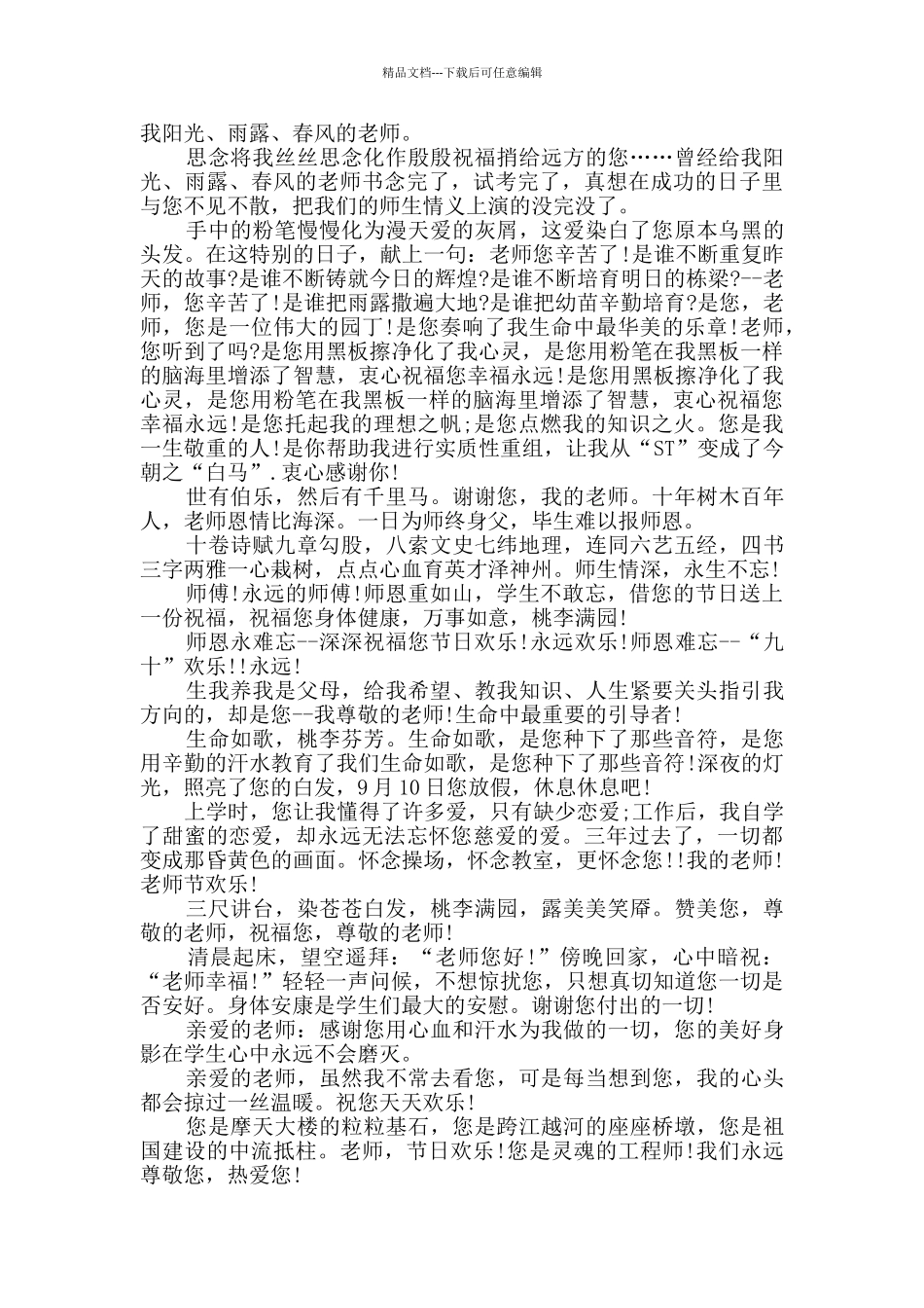 小学二年级教师节祝福语2024_第2页