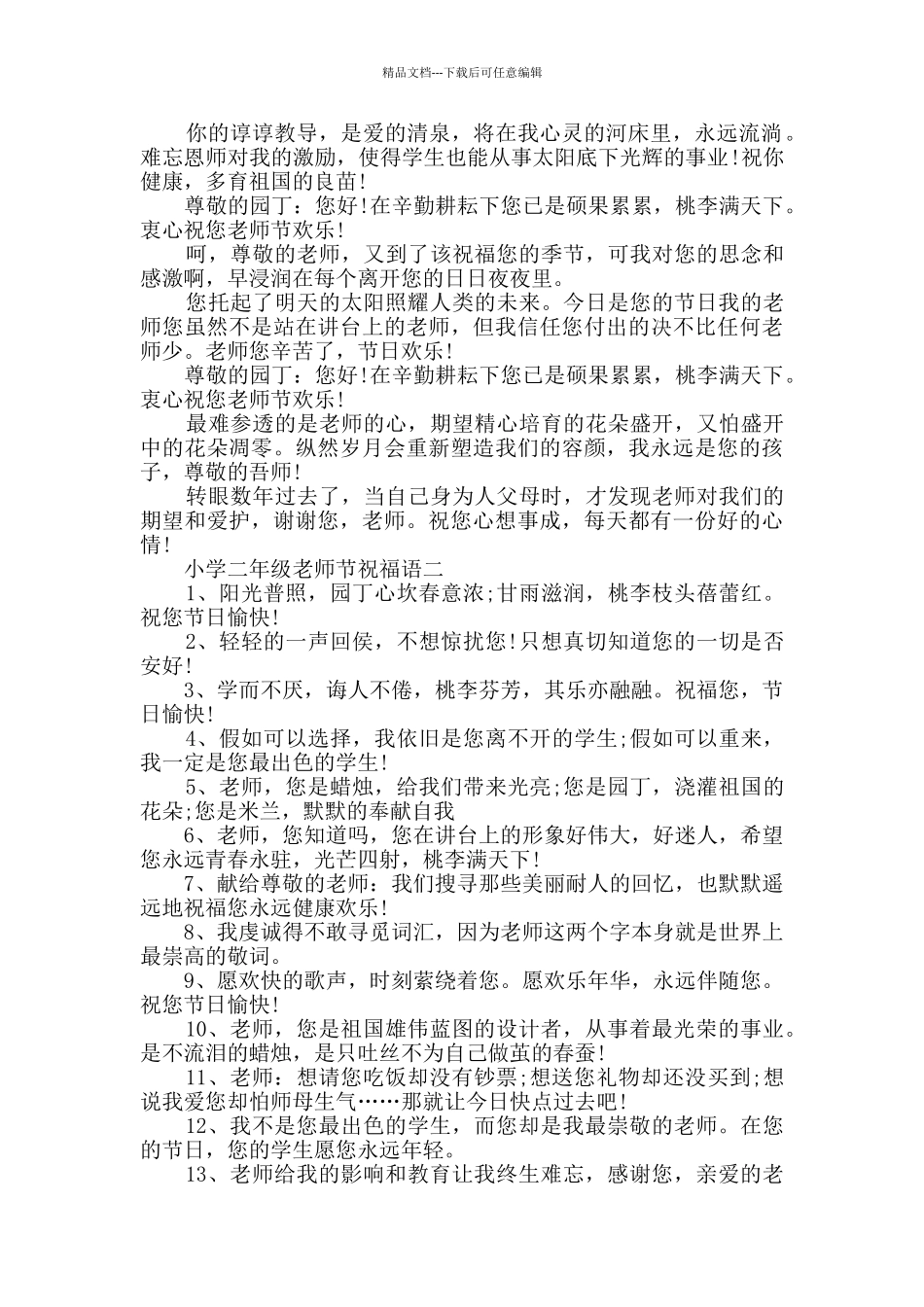 小学二年级教师节祝福语2024_第3页