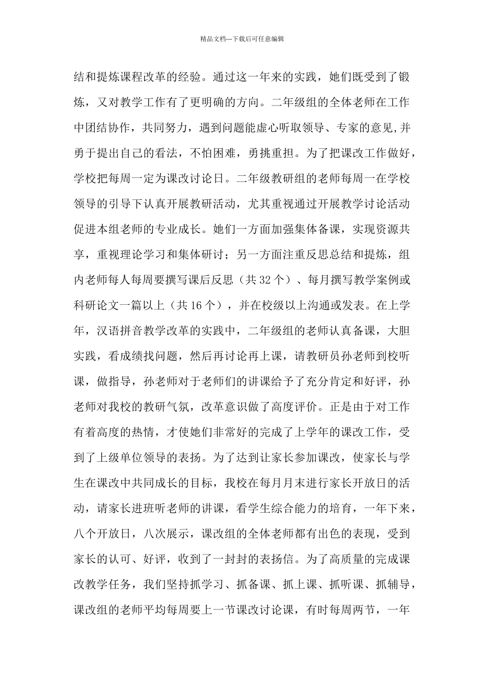 小学二年级教研组青年文明号事迹材料_第2页