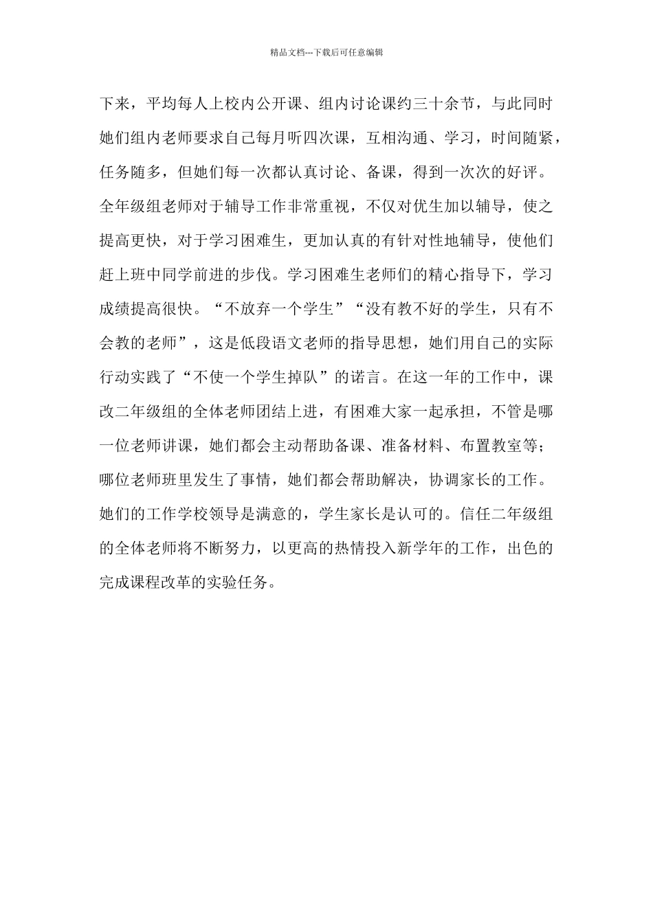 小学二年级教研组青年文明号事迹材料_第3页