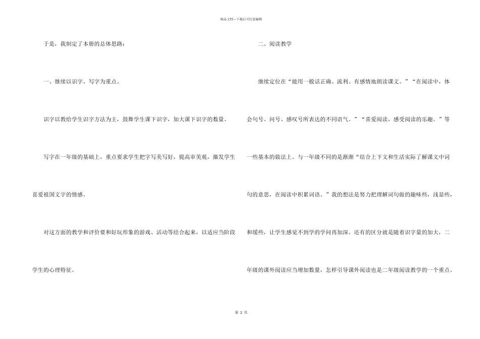 小学二年级教育叙事优秀合集_第2页