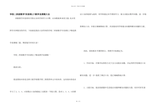 小学二年级数学《回家路上》教学说课稿大全