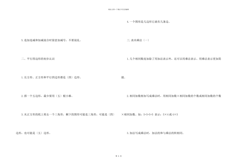 小学二年级数学上册期末知识要点复习苏教版_第2页