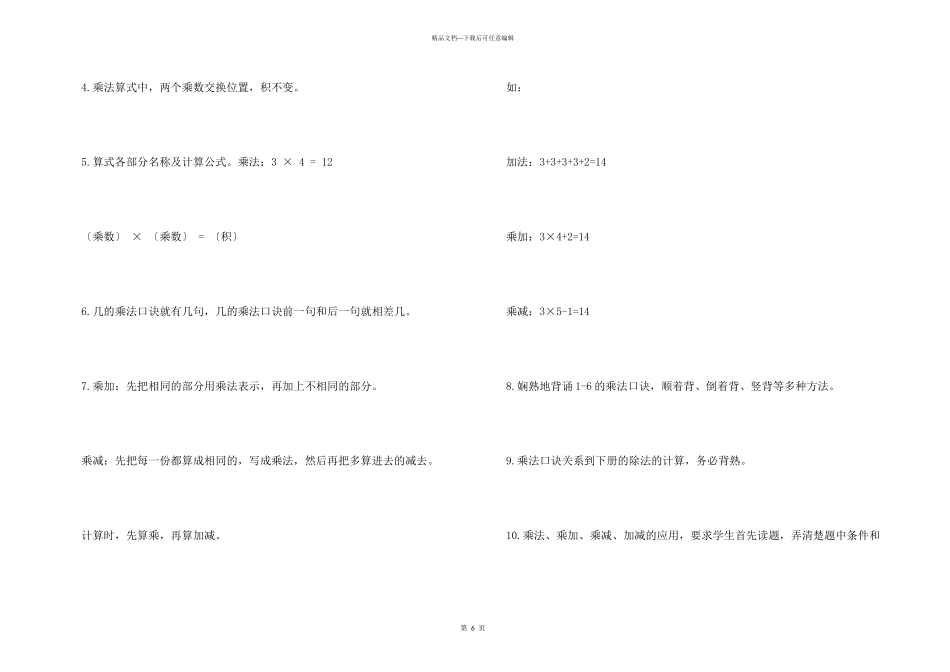 小学二年级数学上册期末知识要点复习苏教版_第3页