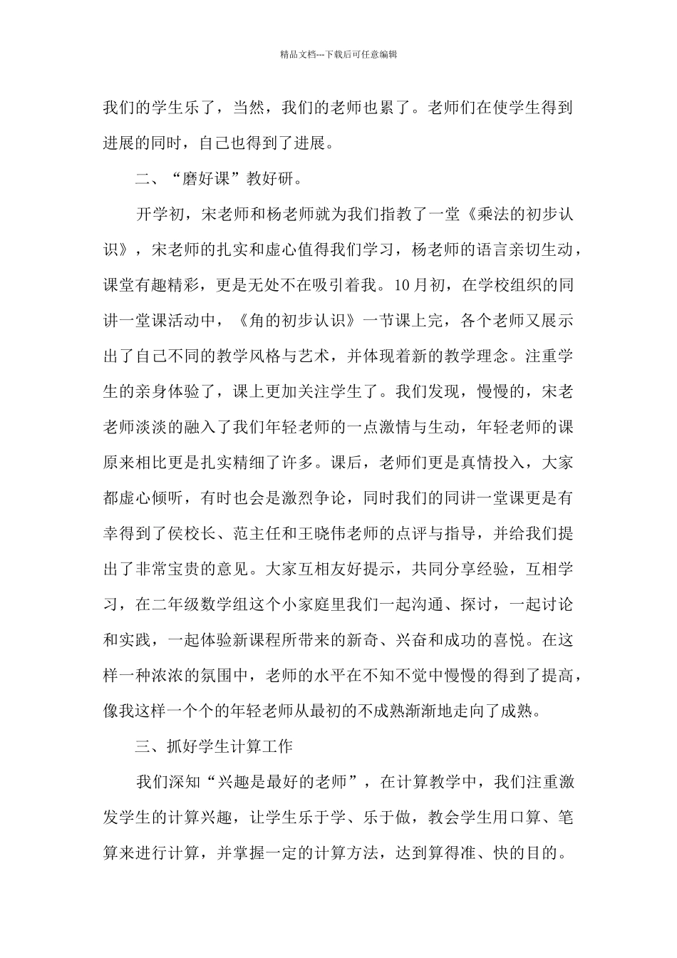 小学二年级数学教研组工作总结5篇_第2页