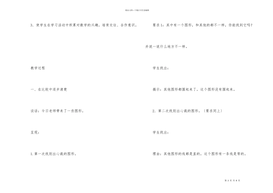 小学二年级数学认识图形教学设计_第2页