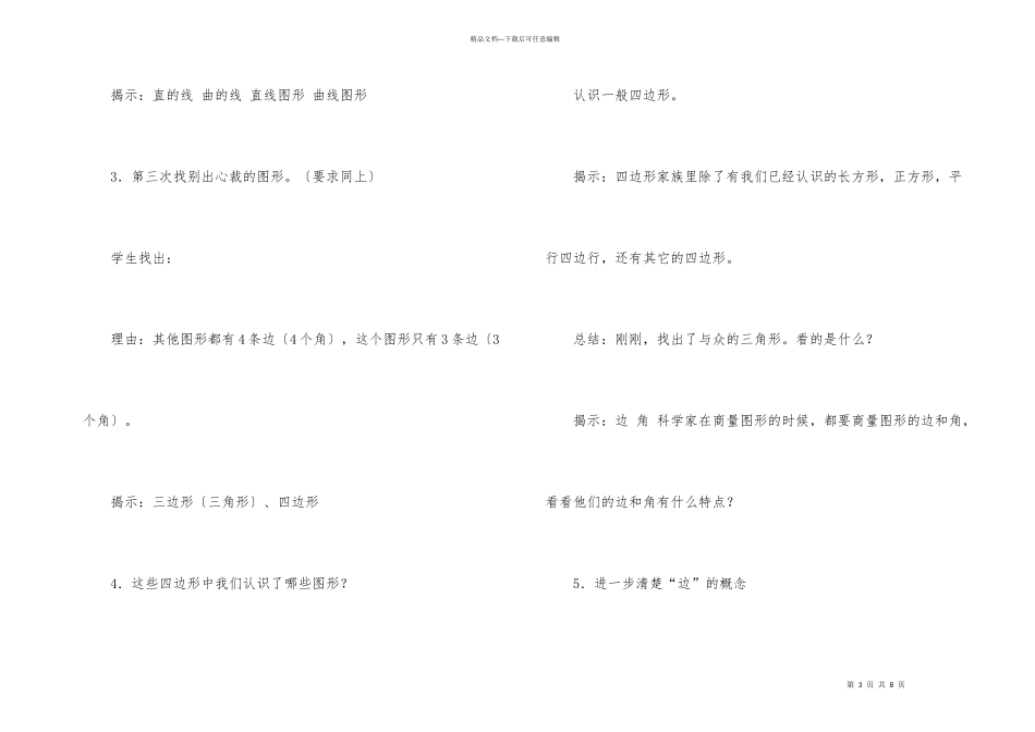 小学二年级数学认识图形教学设计_第3页