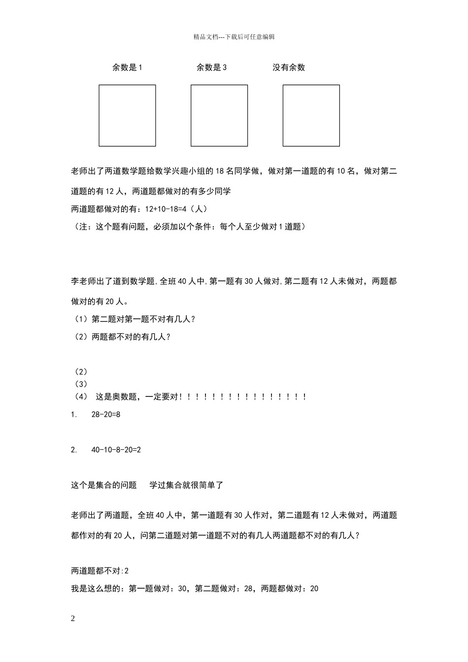 小学二年级数学错题案例分析_第2页