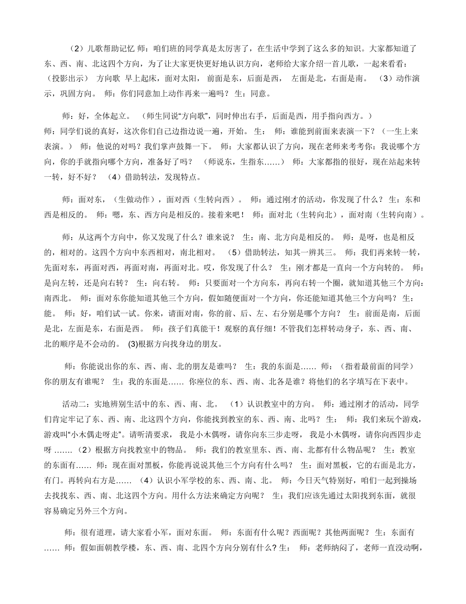 小学二年级数学青岛版认识方向教案_第2页