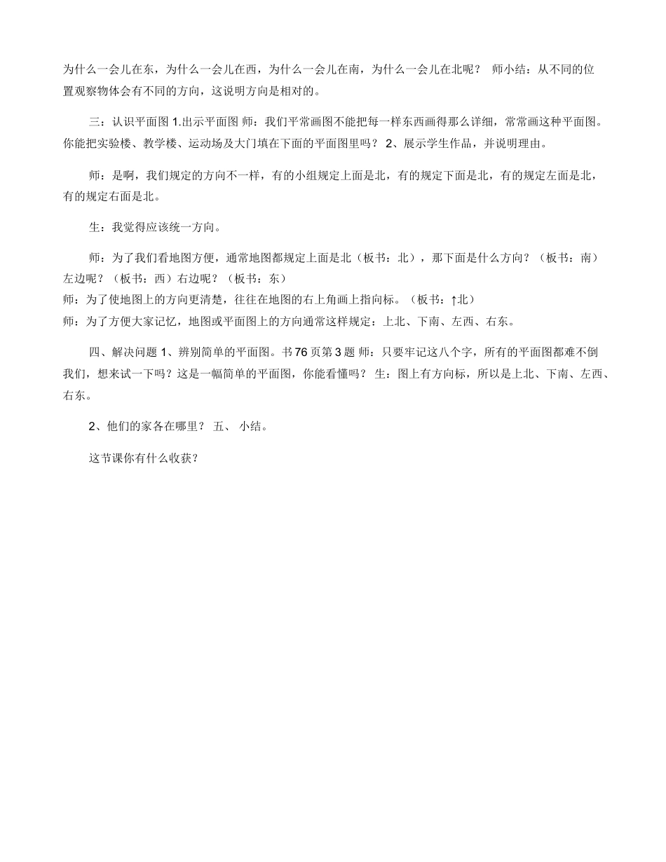 小学二年级数学青岛版认识方向教案_第3页