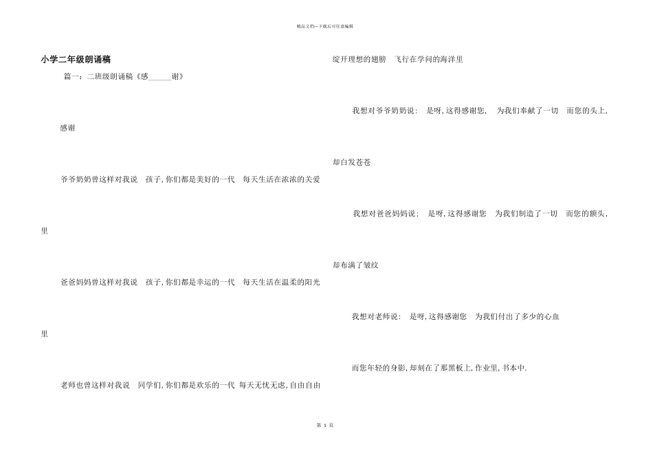 小学二年级朗诵稿_第1页