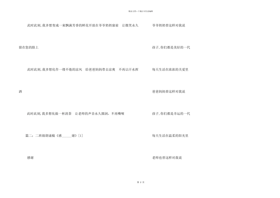 小学二年级朗诵稿_第2页