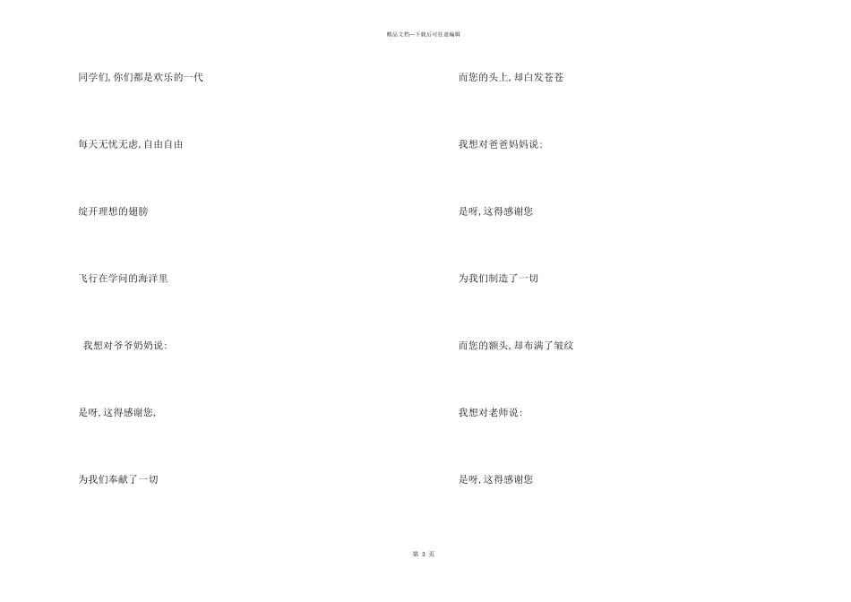 小学二年级朗诵稿_第3页