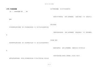 小学二年级朗诵稿