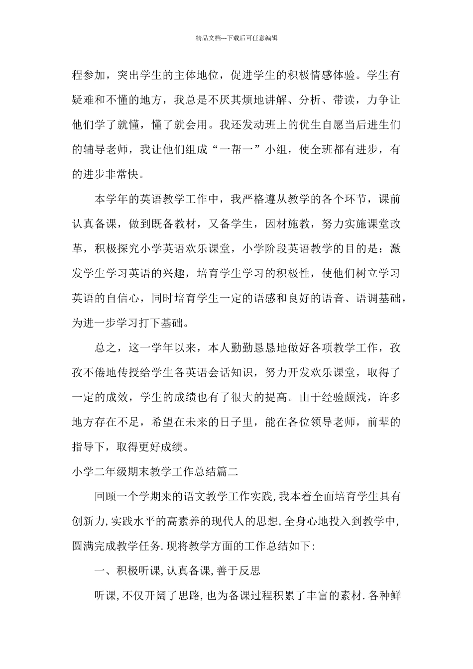 小学二年级期末教学工作总结_第2页
