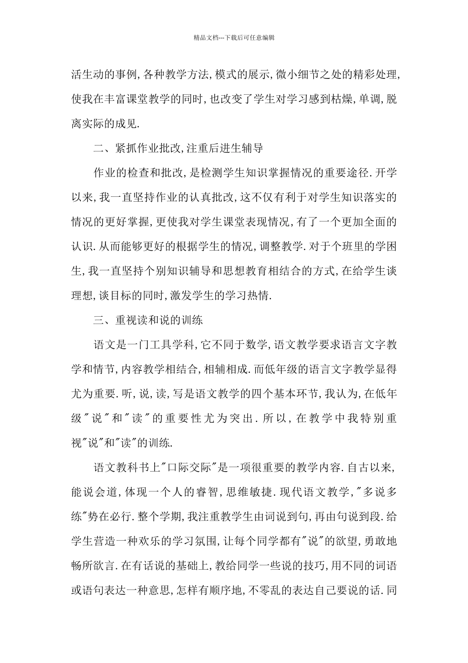 小学二年级期末教学工作总结_第3页