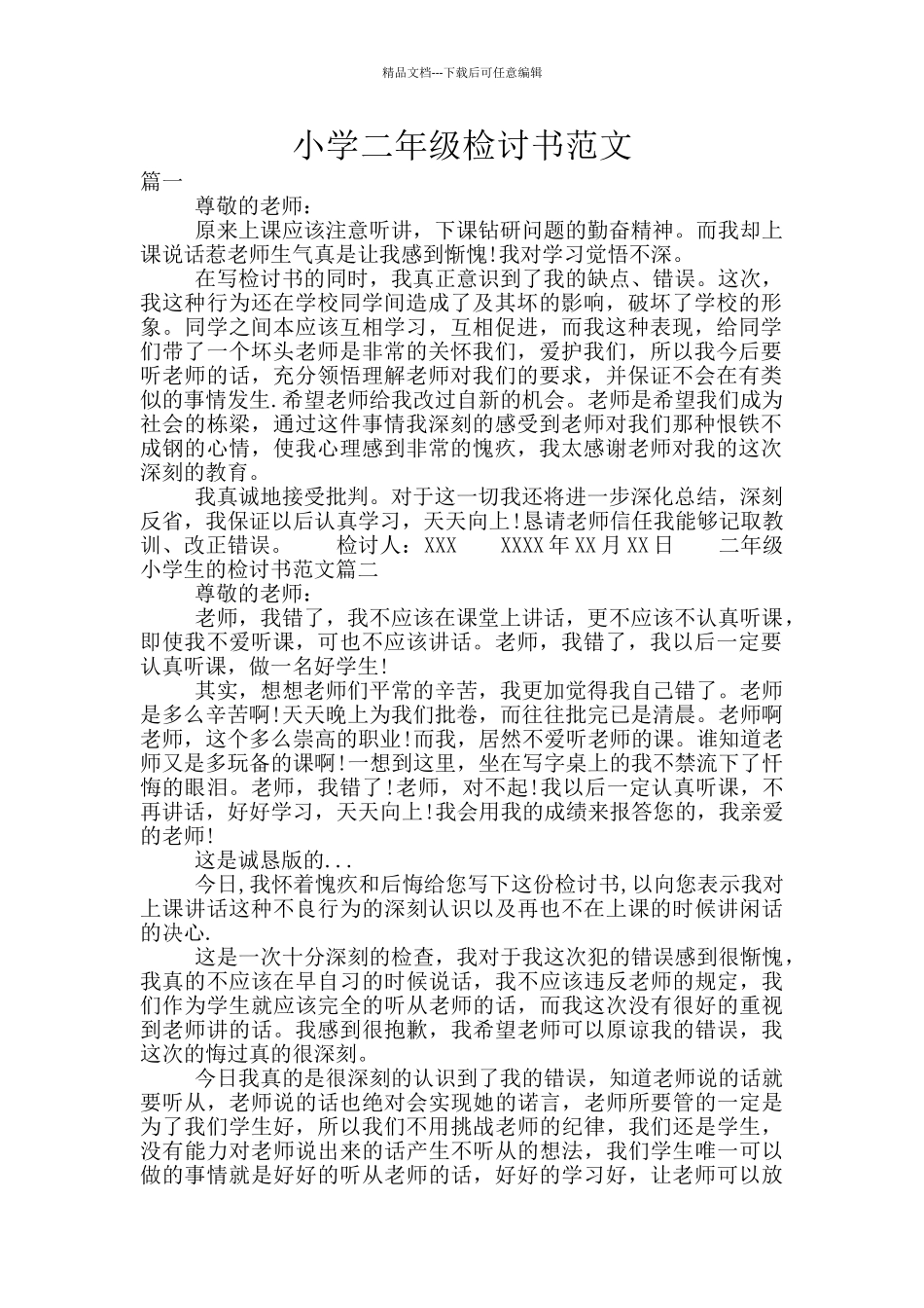 小学二年级检讨书范文_第1页