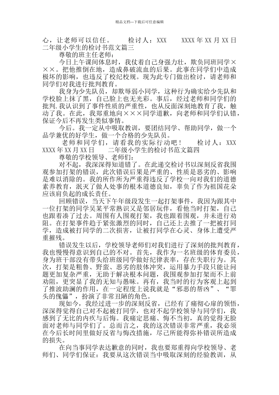 小学二年级检讨书范文_第2页