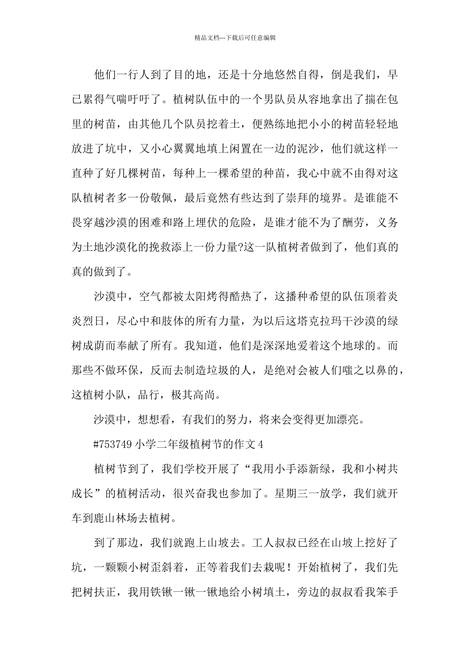 小学二年级植树节的作文6篇经典_第3页