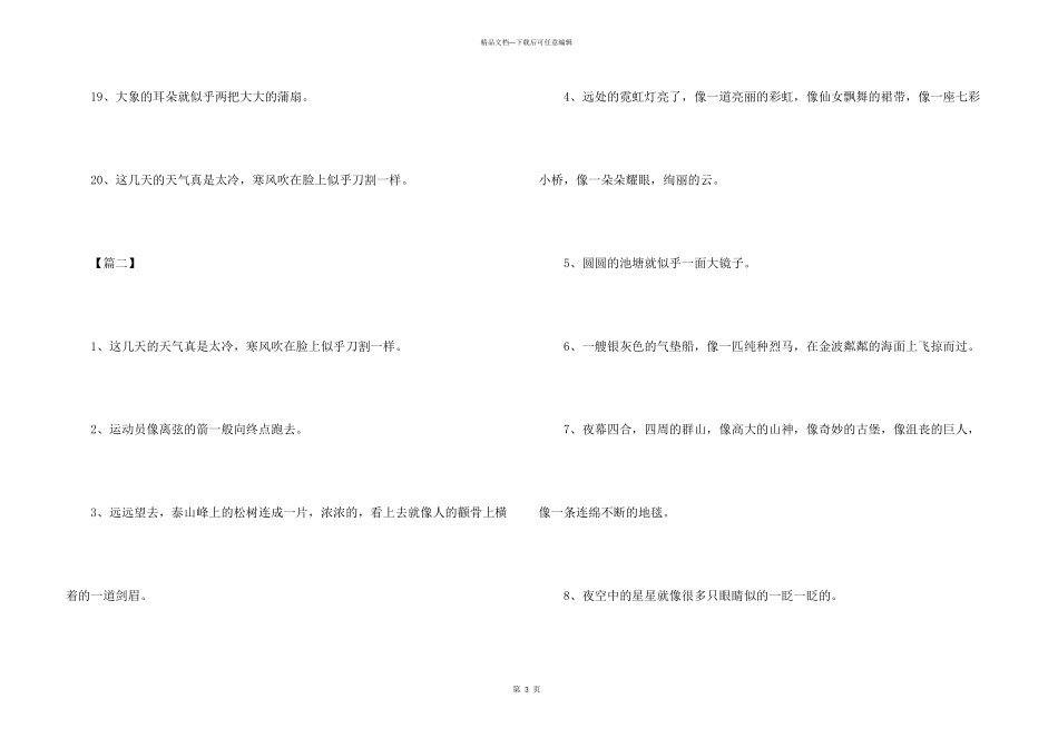 小学二年级比喻句摘抄_第3页