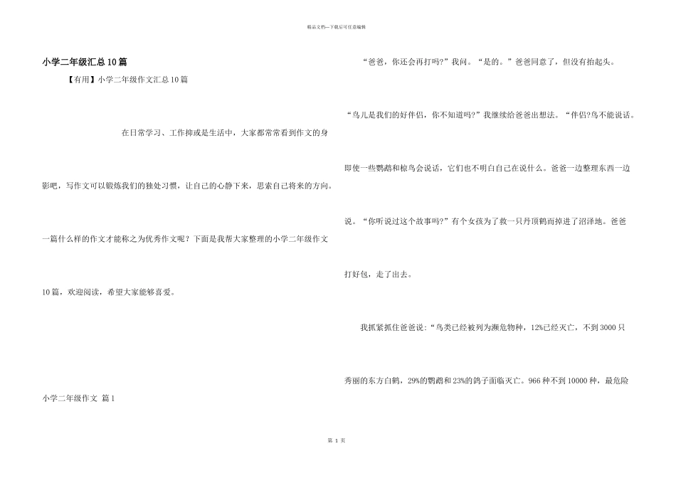 小学二年级汇总10篇_第1页