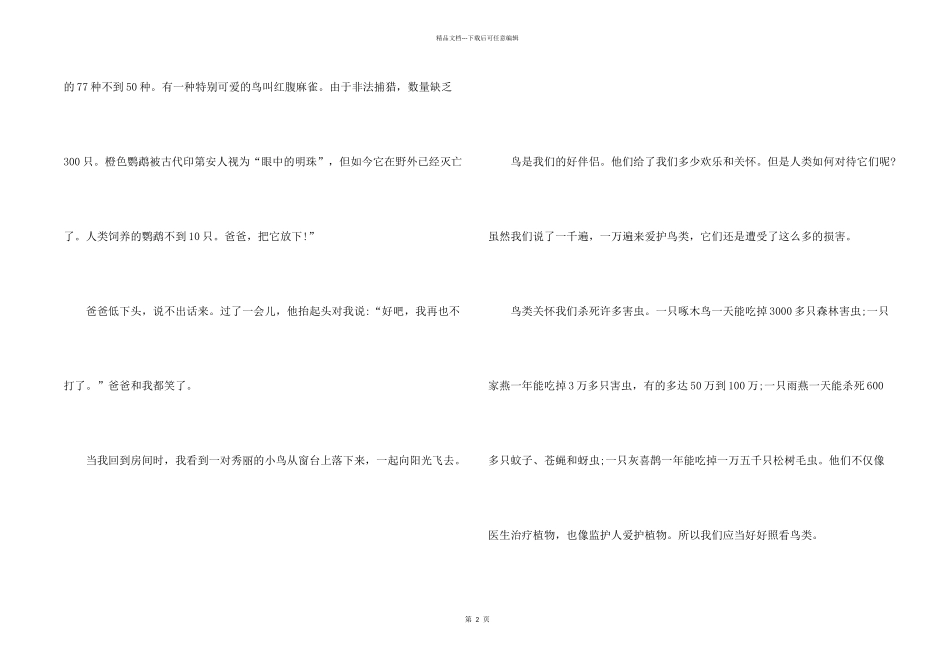 小学二年级汇总10篇_第2页