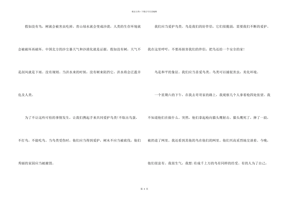 小学二年级汇总10篇_第3页