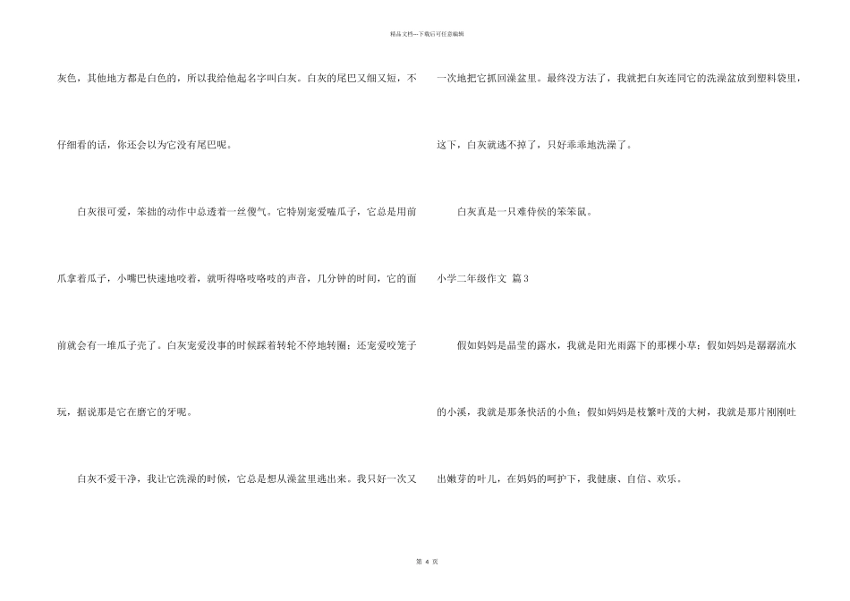 小学二年级汇总5篇_第2页