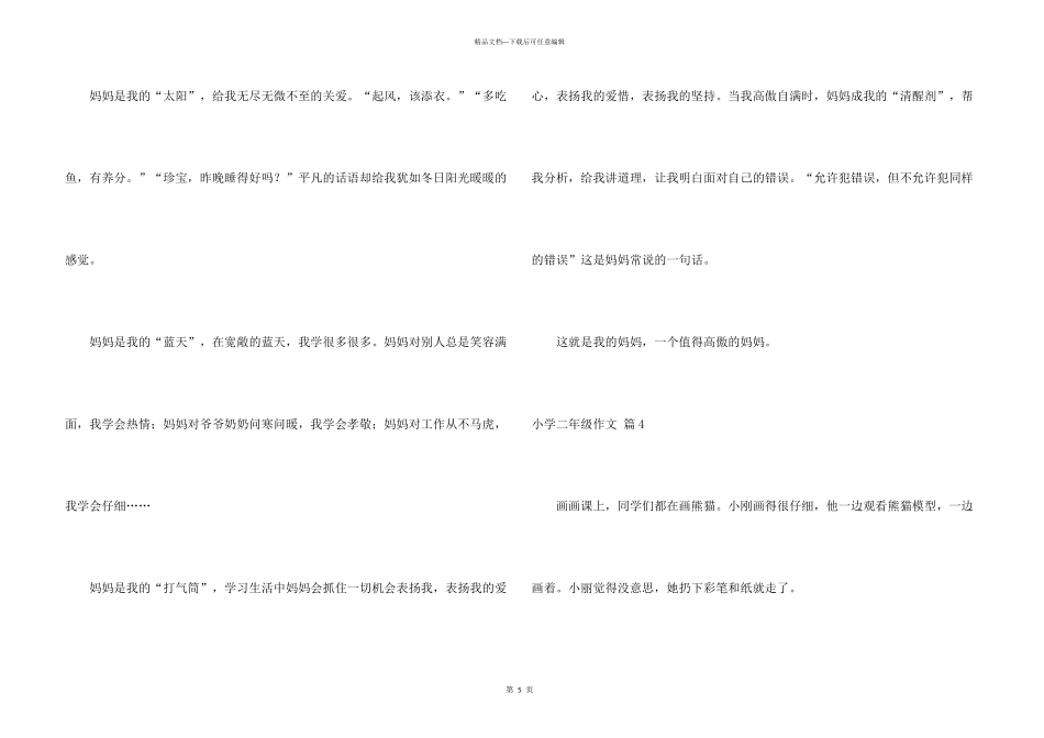 小学二年级汇总5篇_第3页