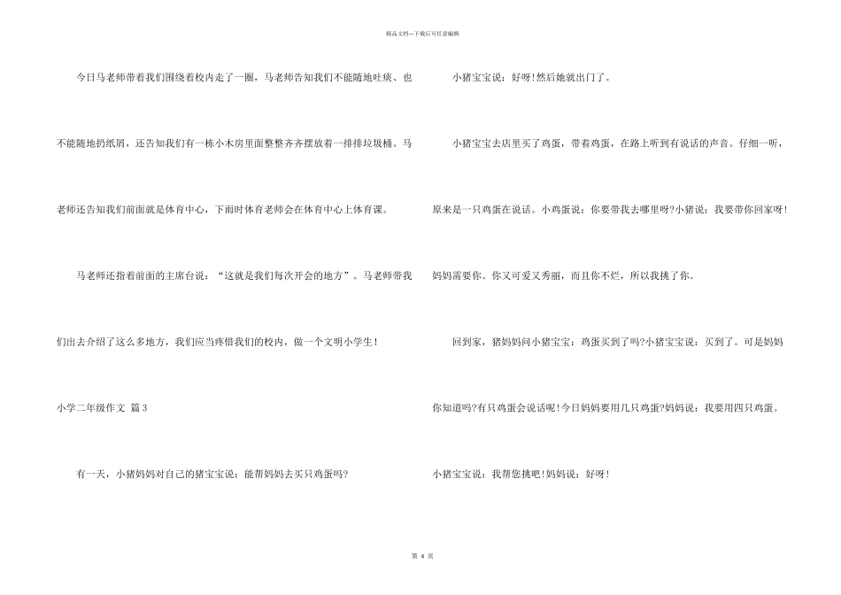 小学二年级汇总6篇_第2页