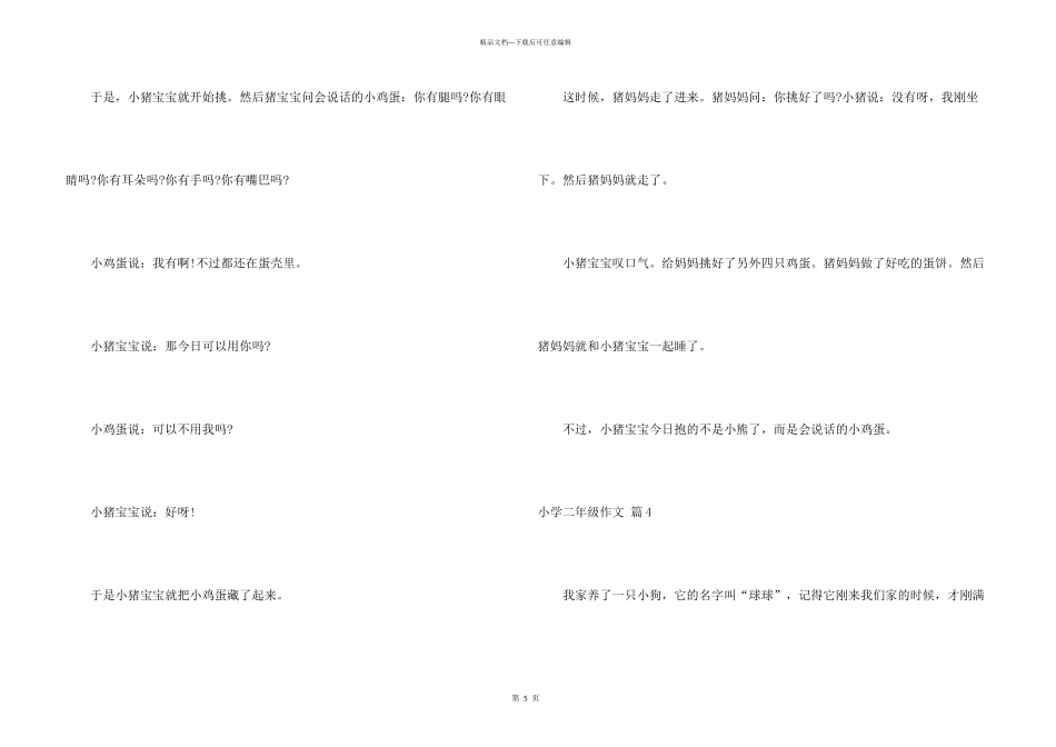 小学二年级汇总6篇_第3页